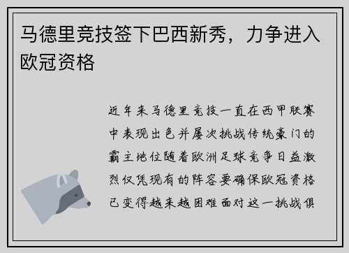 马德里竞技签下巴西新秀，力争进入欧冠资格
