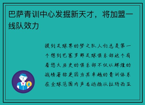 巴萨青训中心发掘新天才，将加盟一线队效力